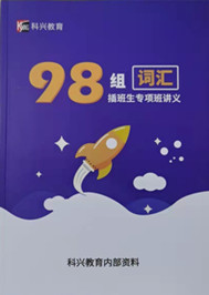 98组词汇.jpg