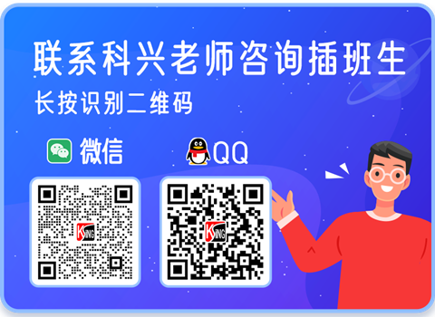 科兴老师联系方式.png
