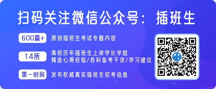 扫码关注微信公众号：插班生-1.png