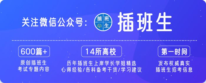 扫码关注微信公众号：插班生-2.png