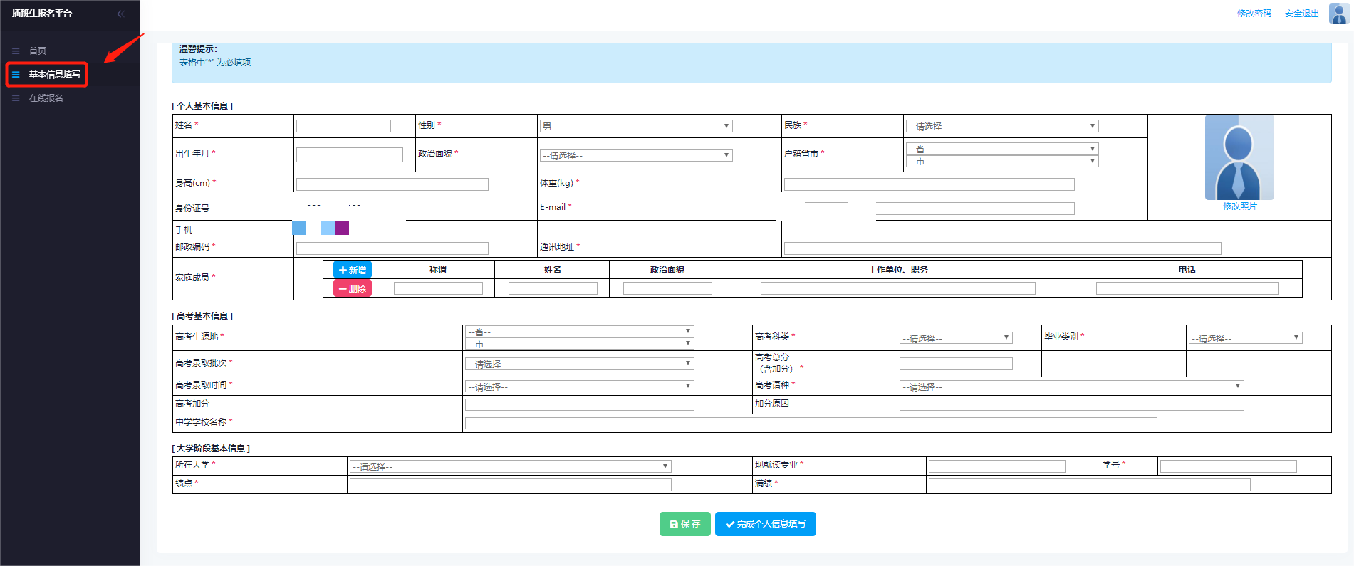 1.基本信息填写.png