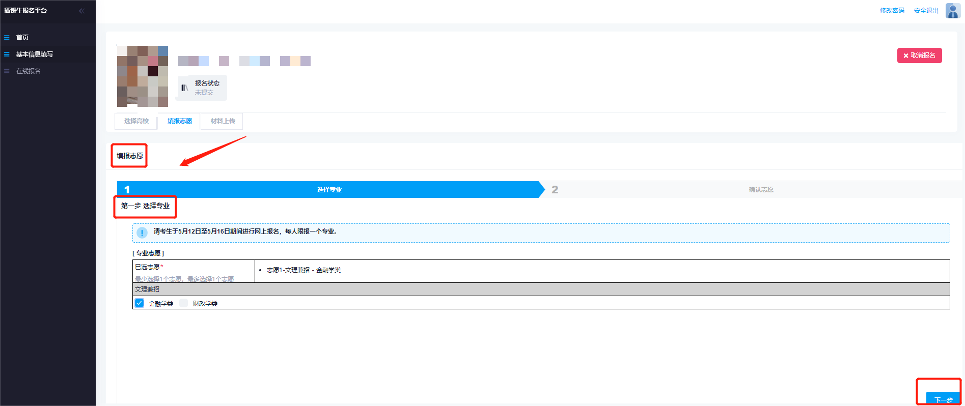 3.填报志愿选择专业(1).png
