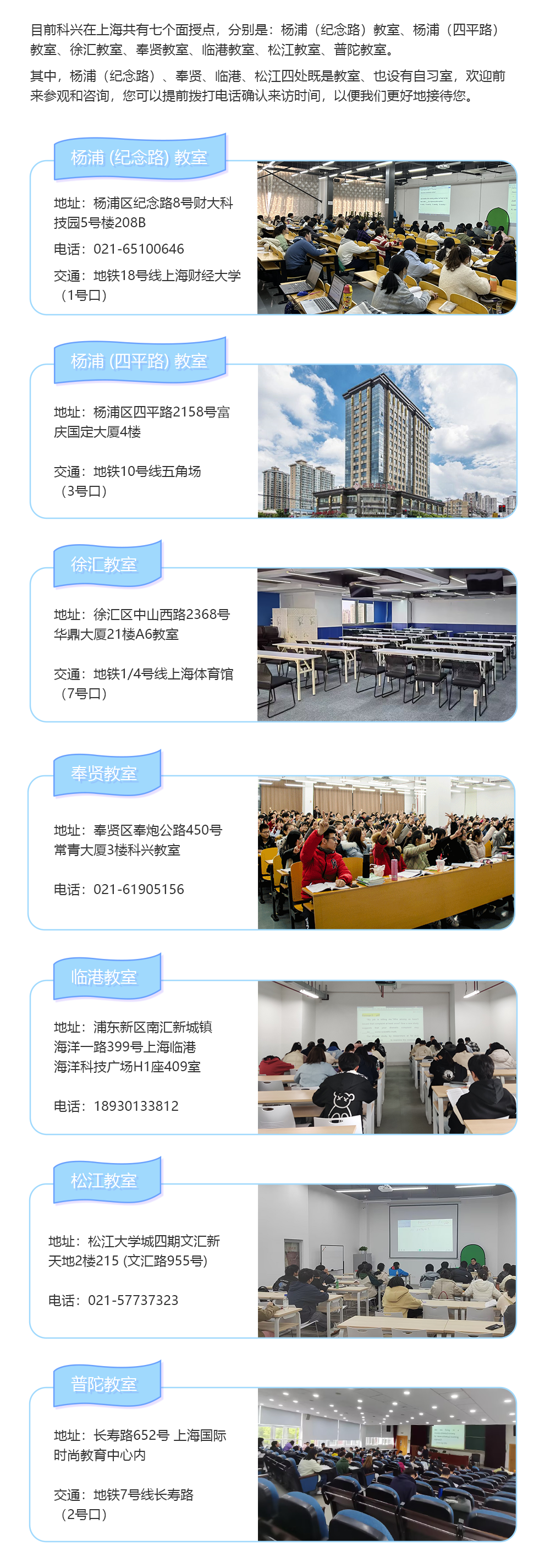 面授地点 普陀.png