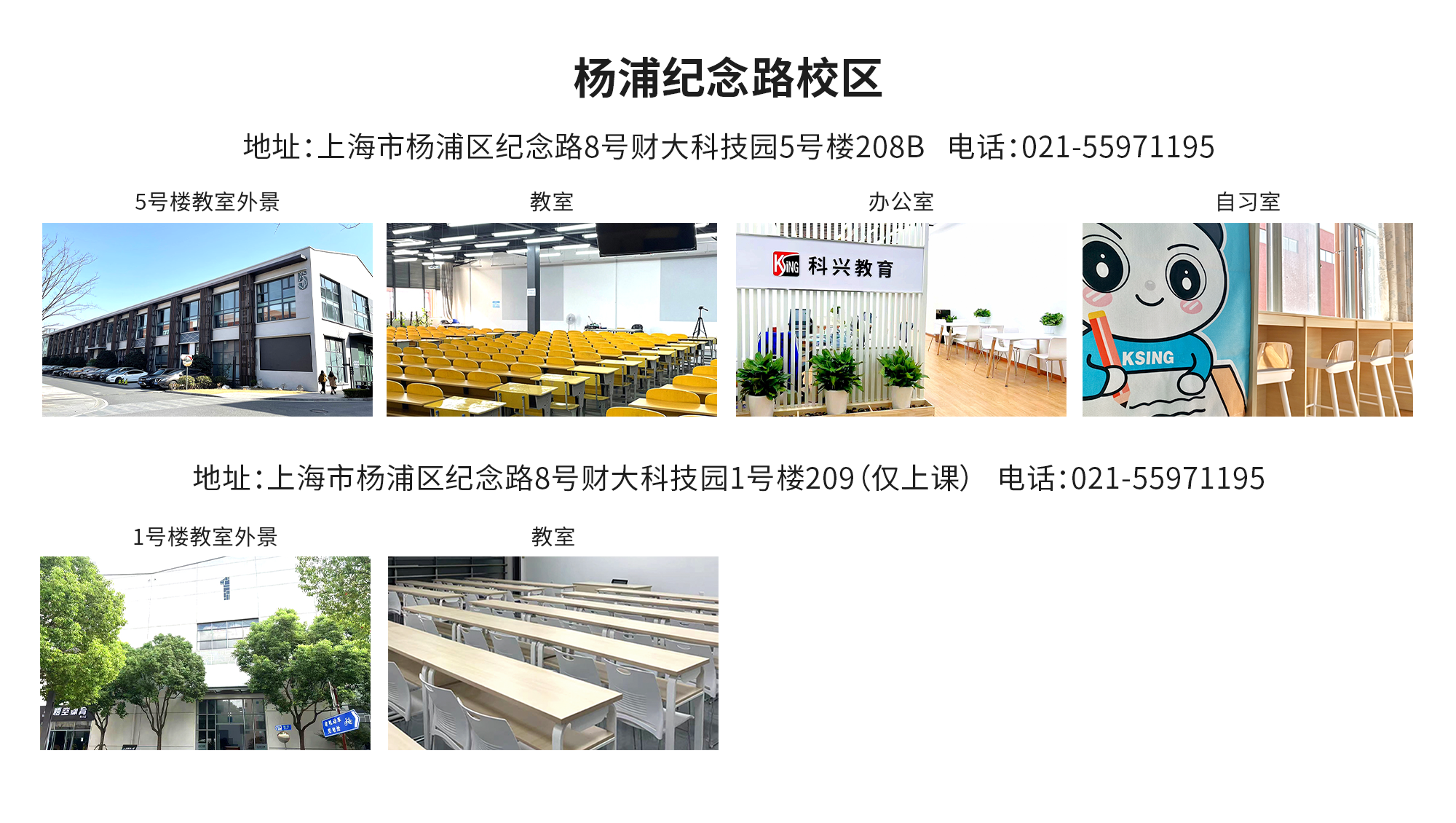 01杨浦纪念路校区.png 01杨浦纪念路校区.png