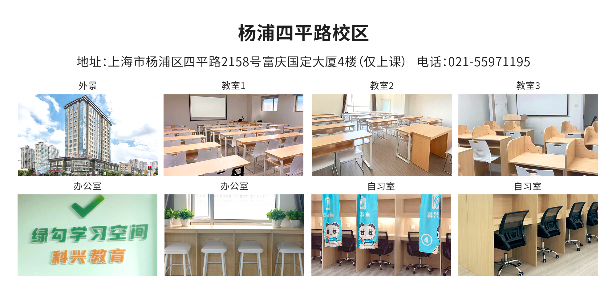 02杨浦四平路校区.png