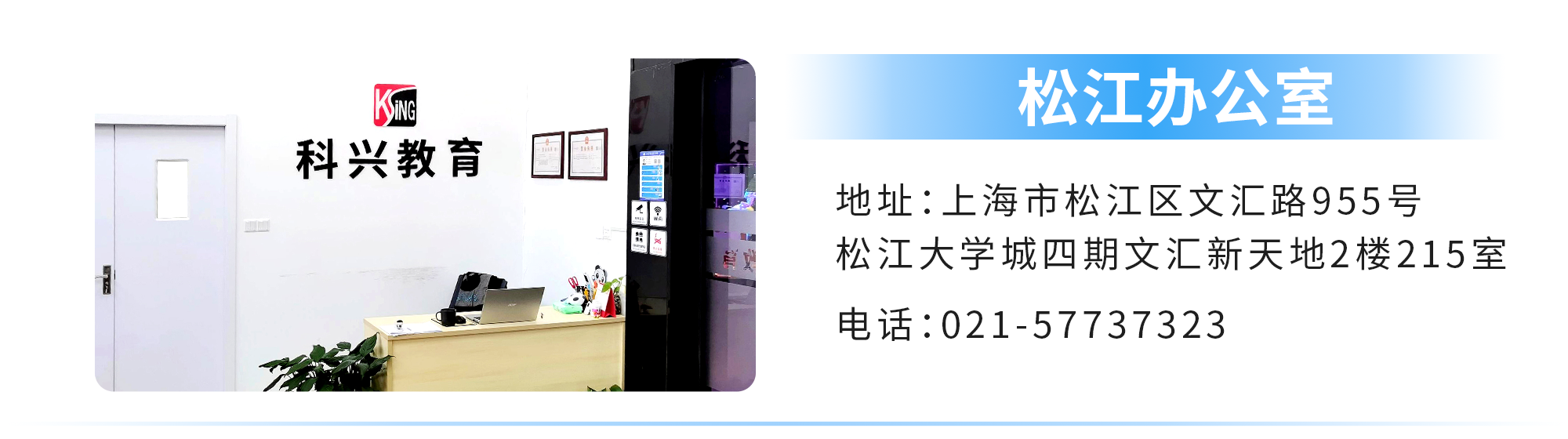 2松江办公室.png
