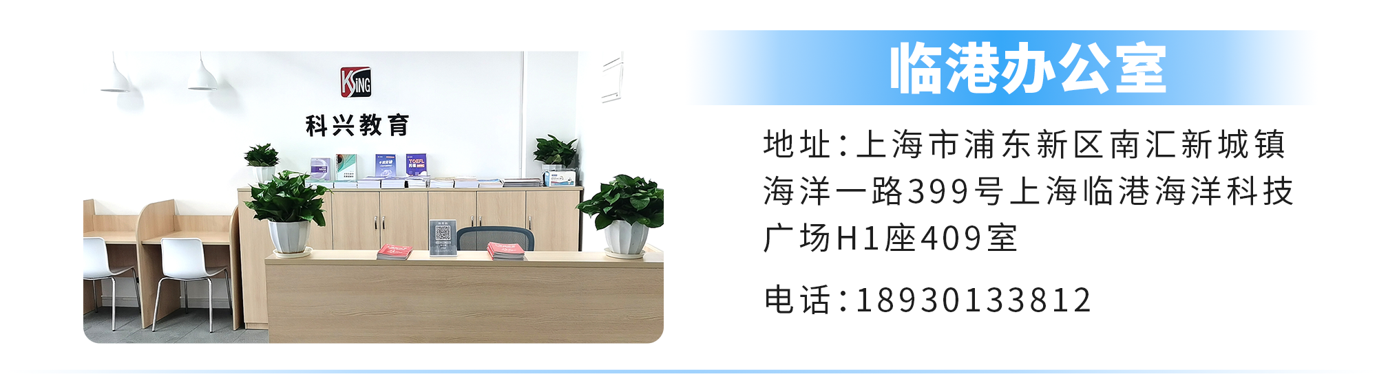 4临港办公室.png