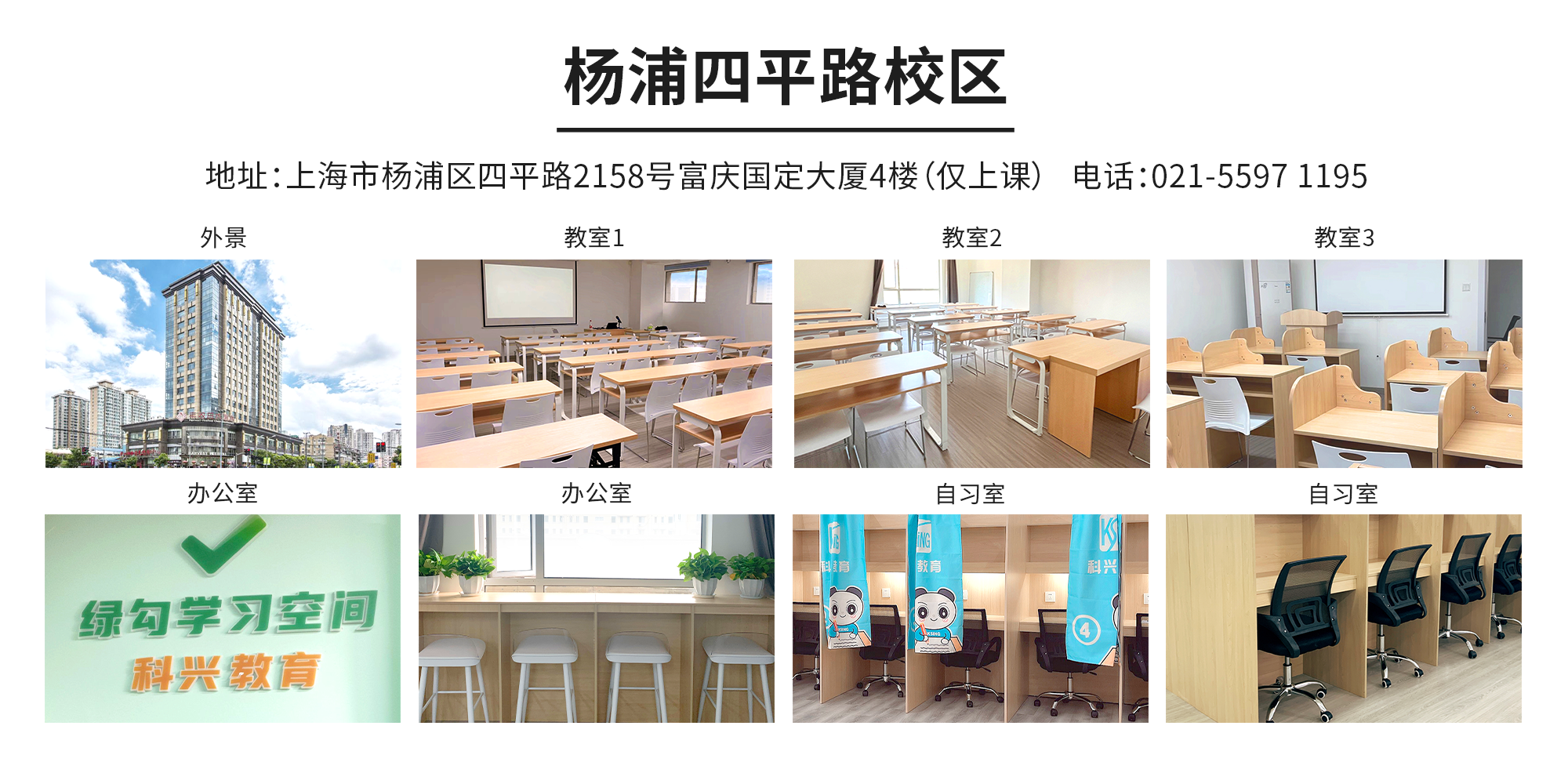 02杨浦四平路校区.png