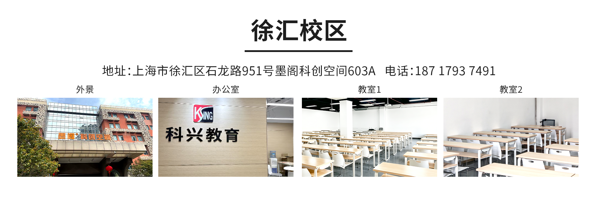 03徐汇南站校区.png