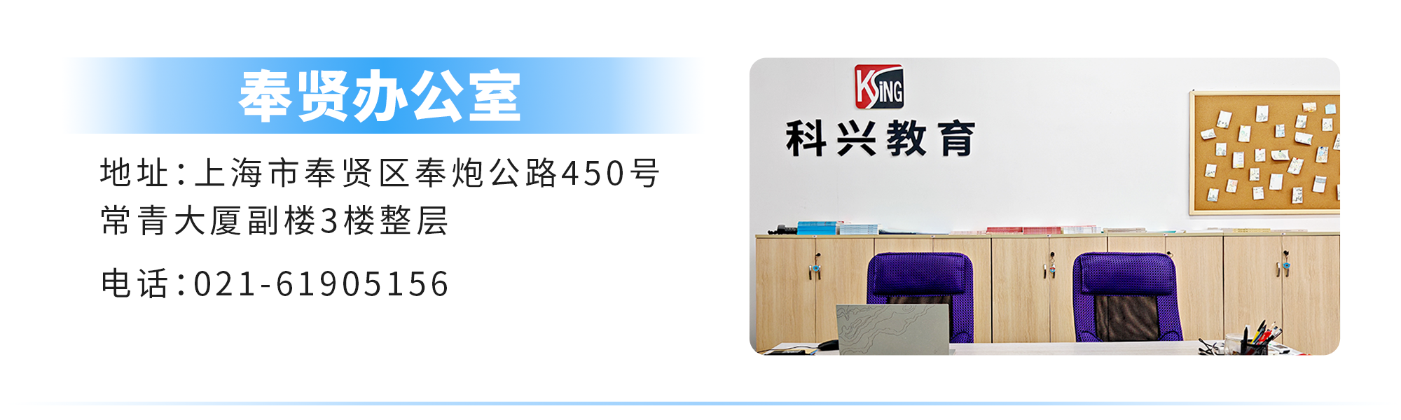 6奉贤办公室.png