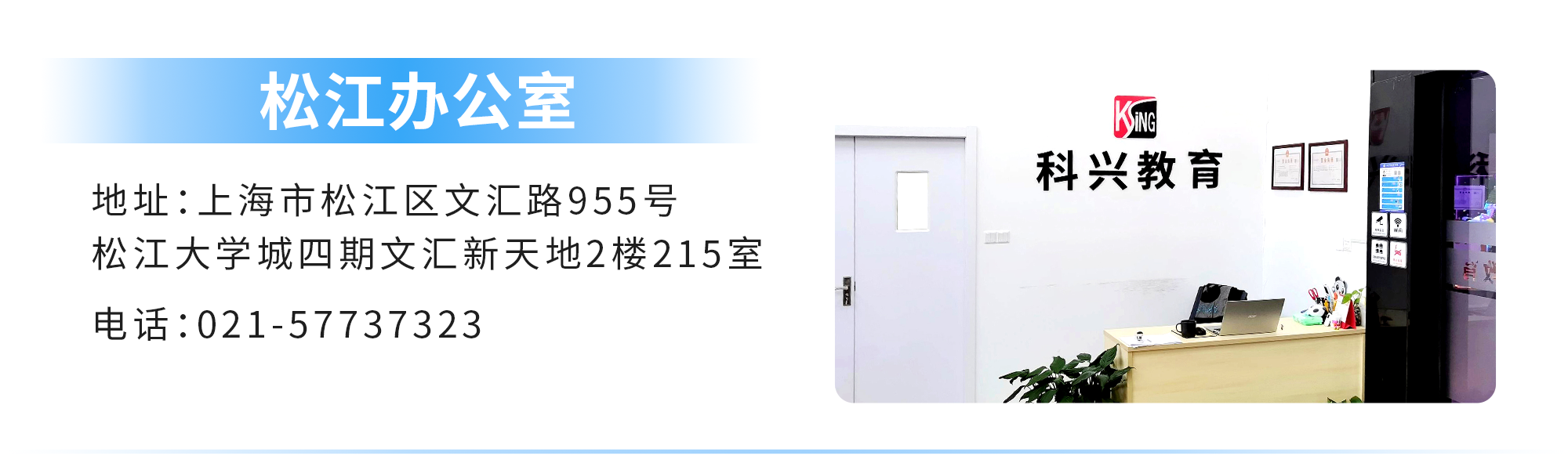 8松江办公室.png